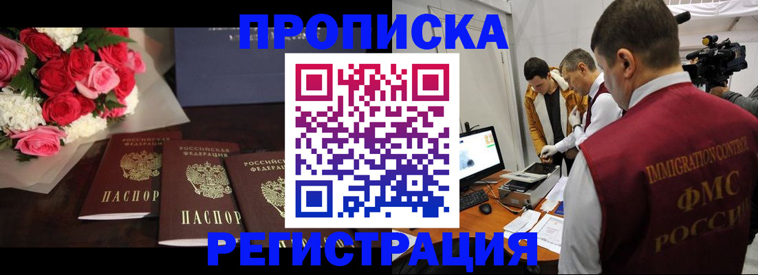 прописка в Вятских Полянах